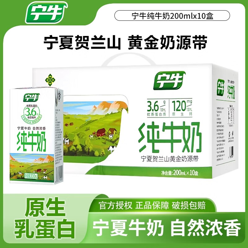 ���ڲ�������ţ ȫ֬3.6g�����鵰�� ����ש ��ţ�� 200ml 10�� 25.9Ԫ