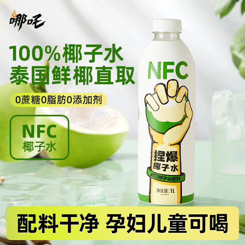 哪吒100%NFC椰子水1L含电解质钾0添加蔗糖儿童果汁饮料品泰国椰青椰水