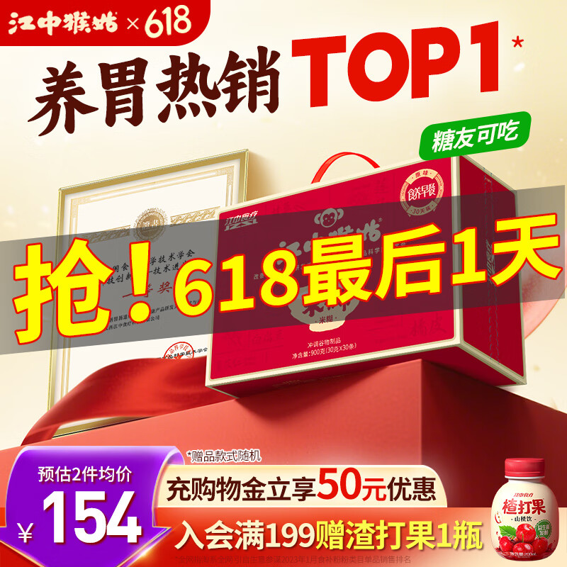 江中猴姑米稀养胃米糊30天早餐菇流食中老年营养品送父亲节礼物盒长辈900g
