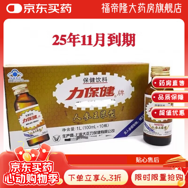 力保?。↙ipovitan）力人參王漿型 力人參100ml牛磺酸功能飲料熬夜加班運動提神 人參5 人參10瓶【26年7月到期】 10瓶*1箱