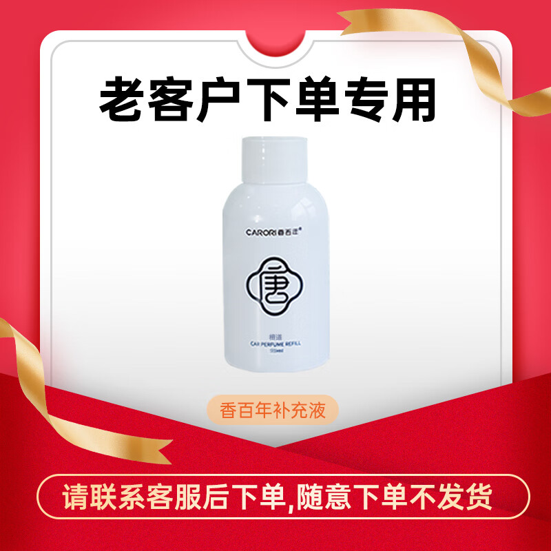 香百年车载香薰通用型补充液香水家居车内除异味孕婴可用持久檀道95ml
