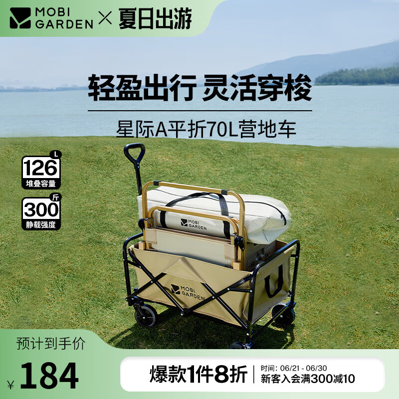 牧高笛（MOBIGARDEN）星际营地车 户外露营带娃可躺折叠小推车轻量露营车 细沙黄（不含桌板）
