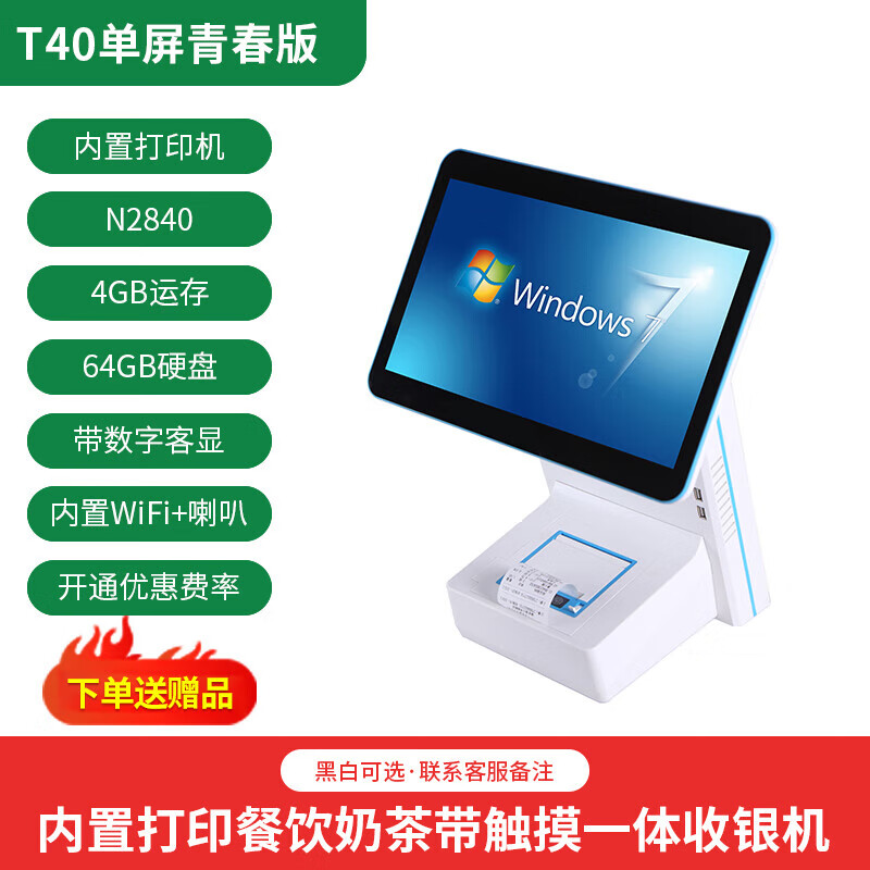 奧家（AOKIA）T40收銀機一體機海外收款機雙屏觸摸帶掃碼餐飲奶茶母嬰文具店服裝超市便利店進(jìn)銷(xiāo)存管理 白色T40青春版（單屏N2840+4G+64G） 標配