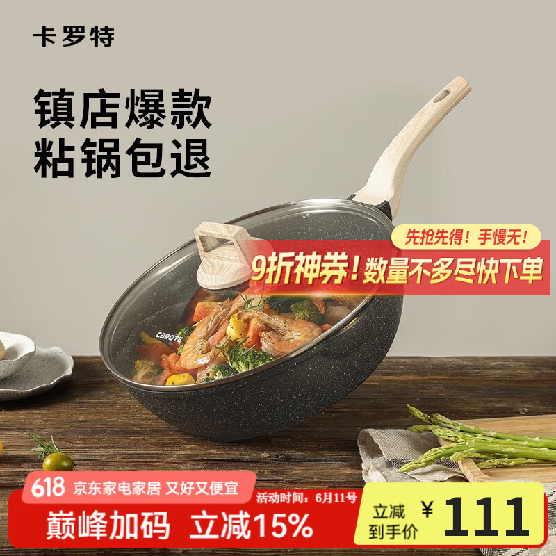 卡罗特麦饭石不粘锅炒锅家用小炒锅平底锅电磁炉燃气灶专用炒菜锅28cm