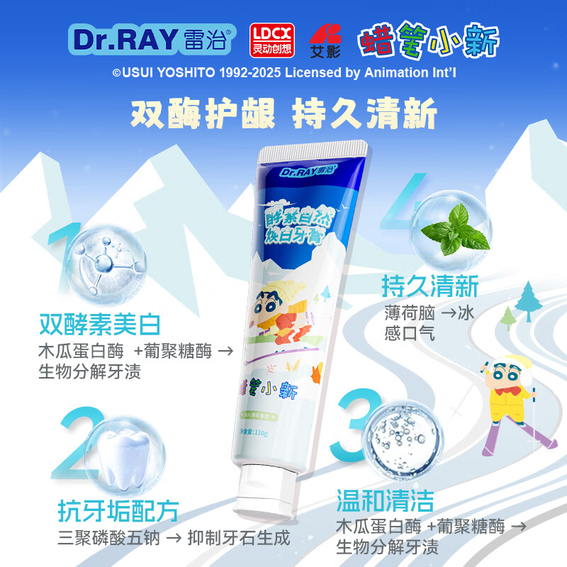 雷治 雷治酵素美白亮白牙膏去黄去烟渍清新口气男士成人不含氟110g 酵素美白