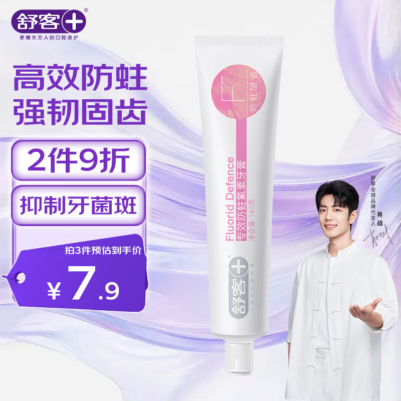 舒客专效防蛀氟素牙膏 防蛀固齿清新口气 140g 薄荷味新旧随机发