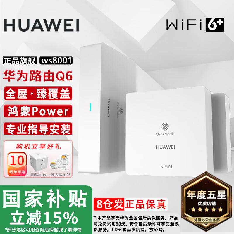 华为路由器Q6Q7网线版子母全屋路由器WiFi7千兆ac+ap面板分布式WiFi+mesh组网Poe无线套装星闪网关路由 华为Q6网线版一母2子套装【远程指导安装】 全屋WiFi6+全程指导安装+晒单领10元红包