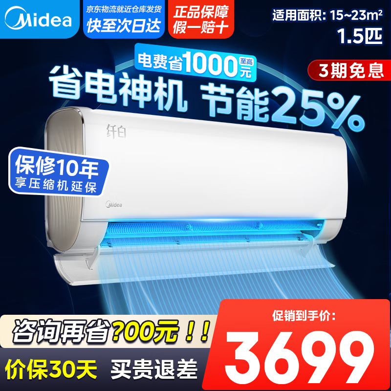 美的（Midea） 空调 大1.5匹 新一级能效 变频冷暖 【国家补贴20%】无风感挂机卧室低噪壁挂式省电节能 1.5匹