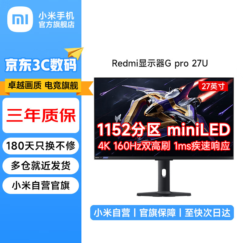 小米（MI）电竞显示器27英寸Redmi G Pro 27U 4K 160Hz双高刷 1152分区MiniLED HDR1000游戏电脑办公显示屏 Redmi G Pro 27U