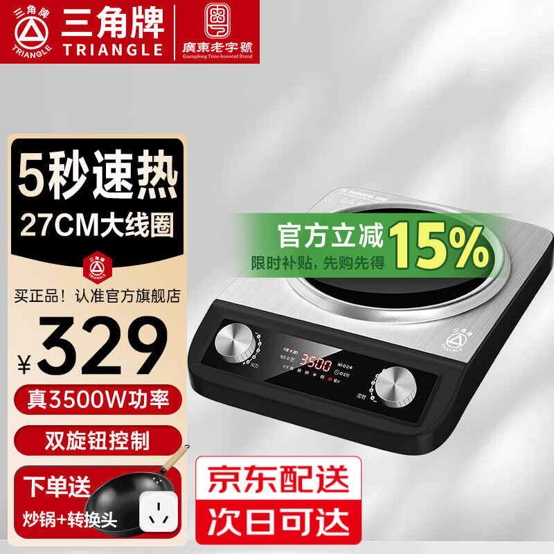 三角牌(Triangle)【国家补贴】凹面电磁炉 家商两用电磁灶大功率猛火爆炒电磁炉家用电炒锅 3500W凹面+炒锅丨3C安全认证