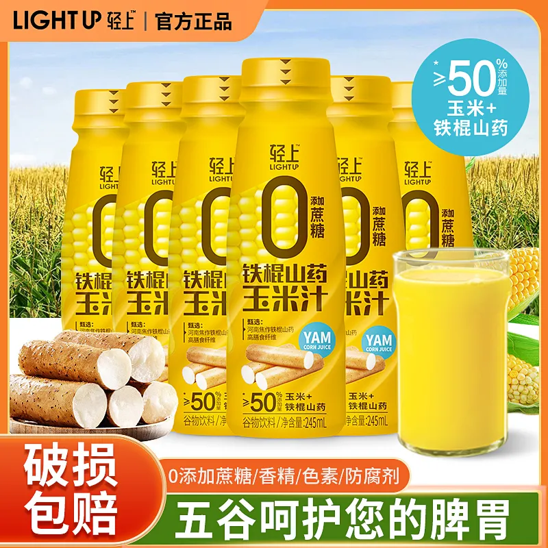 轻上五黑坚果乳芝麻糊0添加蔗糖黑米桑葚五大坚果营养谷物饮料送礼 铁棍山药玉米汁245ml *10瓶