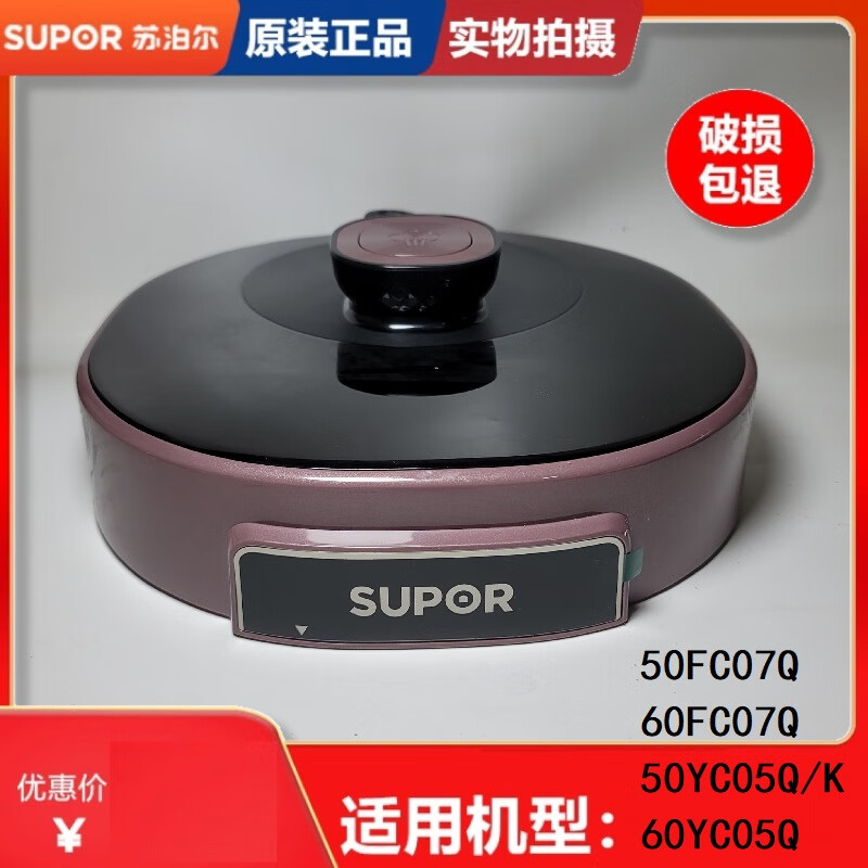 原装苏泊尔电压力锅50FC07Q锅盖组件60YC05QK上盖带限压阀密封圈 标准