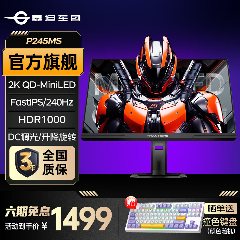 泰坦军团24.5英寸2K 240Hz显示器QD-MiniLED电竞P245MS屏幕HDR1000游戏1msGTG升降旋转支架 【全网首款】24.5寸MiniLED P245MS