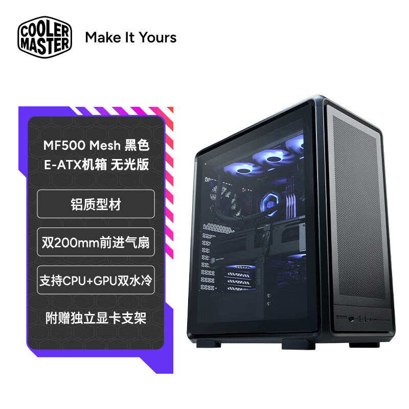 酷冷至尊（CoolerMaster）MF500 Mesh黑色 EATX电脑机箱 铝质型材/玻璃侧板/支持CPUGPU双水冷/磁吸盖板/赠独立显卡支架