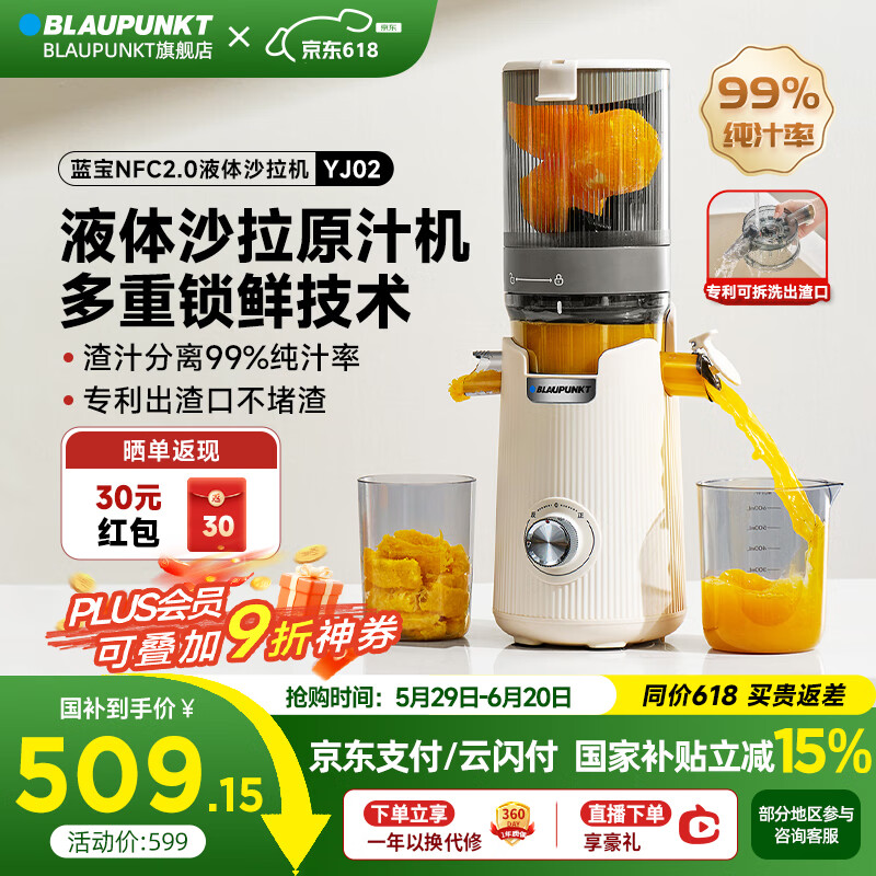 蓝宝（BLAUPUNKT）2.0NFC液体沙拉机原汁机榨汁渣汁分离大口径家用多功能鲜榨果汁机小型榨汁杯豆浆破壁料理机YJ02 【新升级款】专利拆洗/无金属网/纯汁率99%