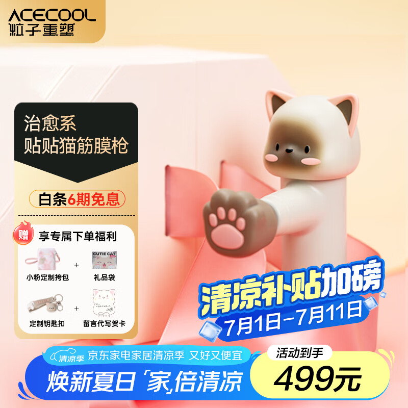 ACECOOL猫咪筋膜枪迷你多功能电动按摩器颈膜枪家用缓解压力精致礼盒生日礼物情人节送女友老婆纪念日 银质镜面轻奢礼盒