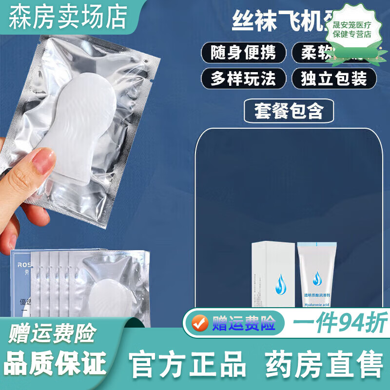 通用飞机杯内裤上班穿男用品隐形自慰蛋jj鲁管成人性用 [便携小巧]飞机2片+20·mL