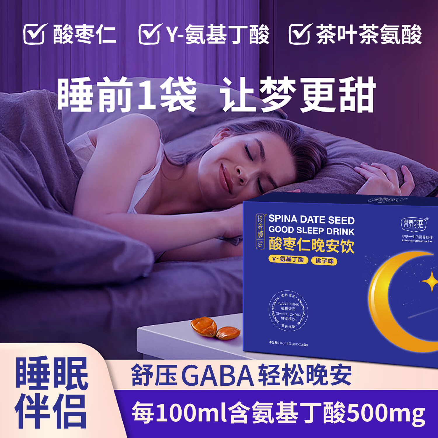 和治 γ-氨基丁酸酸枣仁晚安饮 160ml茶叶茶氨酸饮品