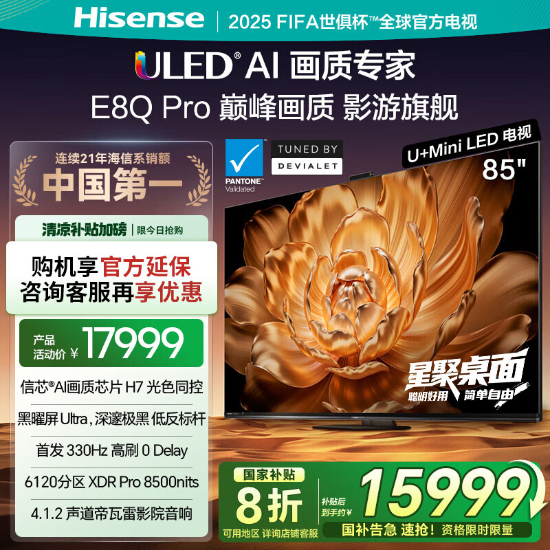 ���� ���� 85Ӣ�� E8Q Pro 85E8Q-PRO