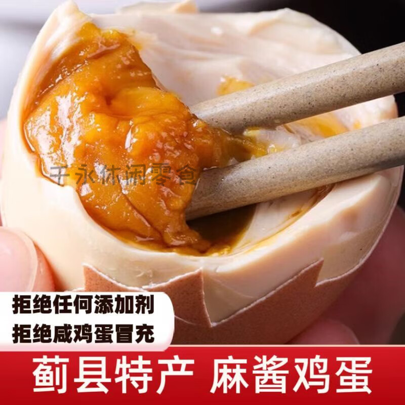 隆昌蛋业麻酱鸡蛋 天津蓟县麻酱鸡蛋正宗特产起沙流油五香鸡蛋黄 【10枚】均重53克/枚 0添加正宗手工泥腌麻酱鸡蛋