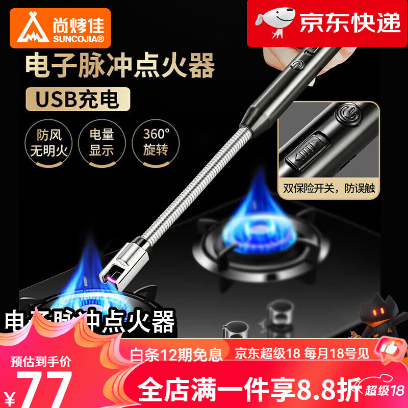 尚烤佳【新品】點(diǎn)火器 脈沖點(diǎn)火器打火機(jī)點(diǎn)火槍電子打火器燃燒煤氣灶618 【電量顯示/雙開關(guān)防誤觸/USB充