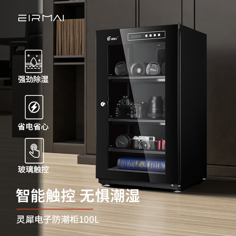 锐玛（EIRMAI）MRD-105T 单反相机电子触摸屏防潮箱 摄影器材干燥箱除湿柜 专业镜头防潮柜