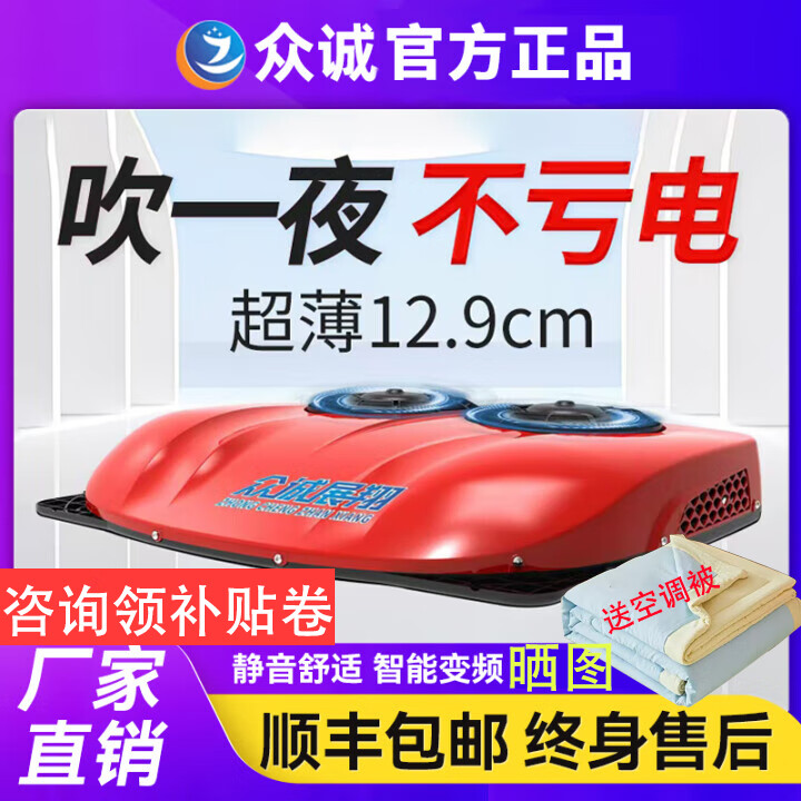 众诚展翔驻车空调24V货车专用顶置天窗一体机轻卡挂车重卡变频12V车载空调 S3000【双无刷旗舰款】24V红色