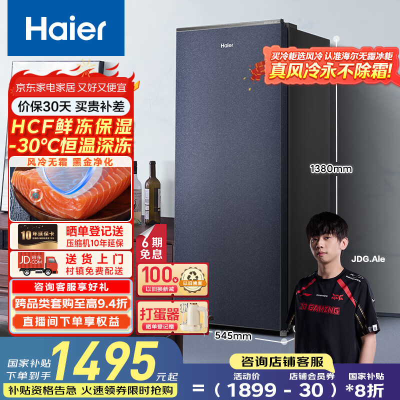 海尔（Haier）国瓷系列178升一级能效风冷家用立式冰柜冷藏冷冻柜抽屉式小冰柜家用小冰箱BD-178WGHB9D国家补贴