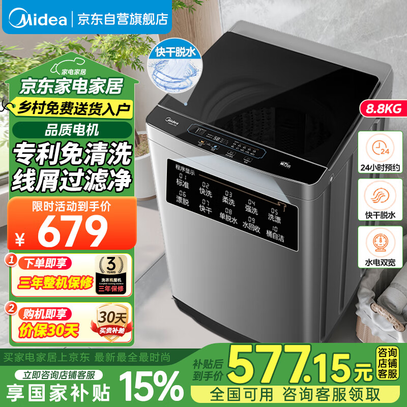 美的8.8公斤波轮全自动家用洗衣机大容量节能出租房