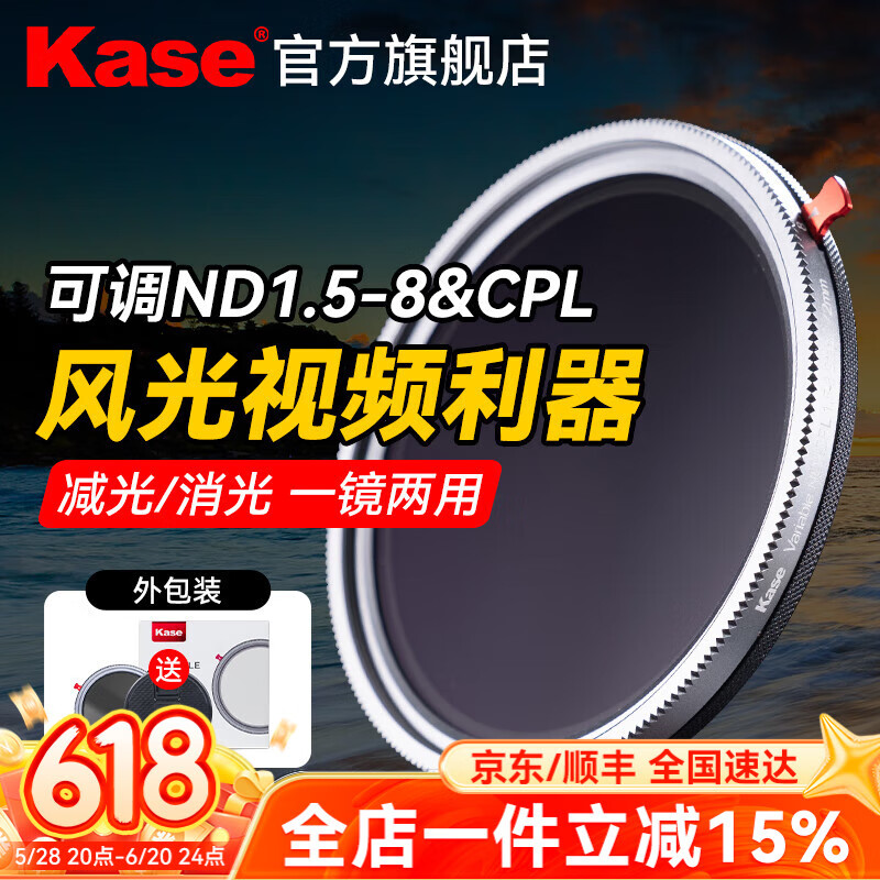 卡色（Kase）可調ND1.5-8+CPL二合一偏振鏡減光鏡三代偏正鏡偏光鏡抗鬼影眩光高清高透風光景色消除反光 62mm