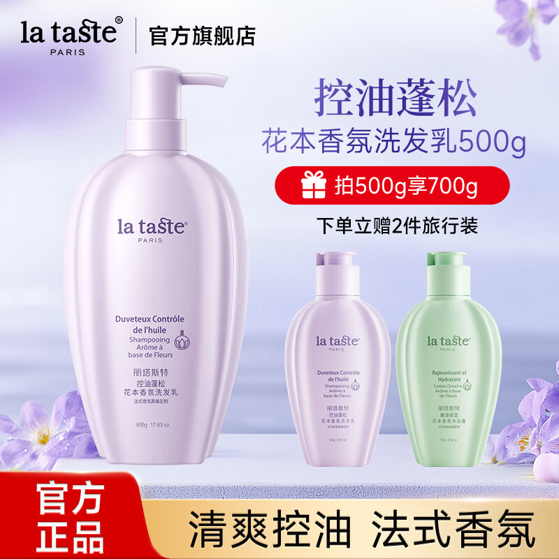 丽塔斯特（la taste)控油去屑香氛洗发水 柔韧发质 香水洗发露留香 控油蓬松香氛洗发乳500g