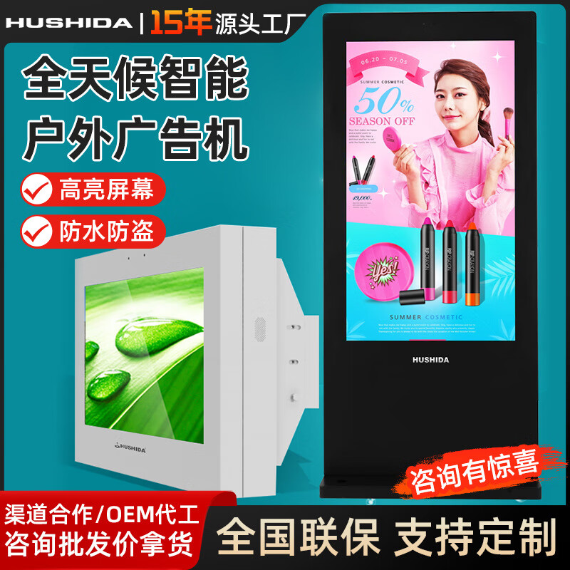 互視達(dá)65/75寸立式戶外廣告機(jī) 高清液晶防水防塵壁掛廣告機(jī)顯示屏 21.5寸壁掛戶外廣告機(jī)