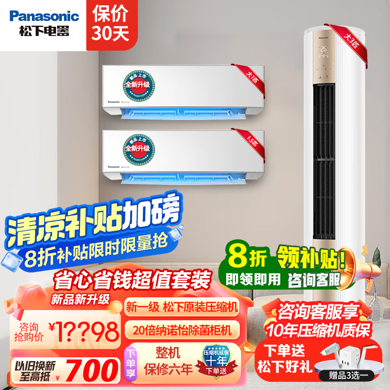���£�Panasonic���յ���װ��һ����Ч����20����ŵ������ֱ����Ƶ��ů����� �ڹ�ʽ�һ��������׹��޷�����Pro ������һ�� ����1ƥ+1.5ƥ+3ƥ�����ɫ
