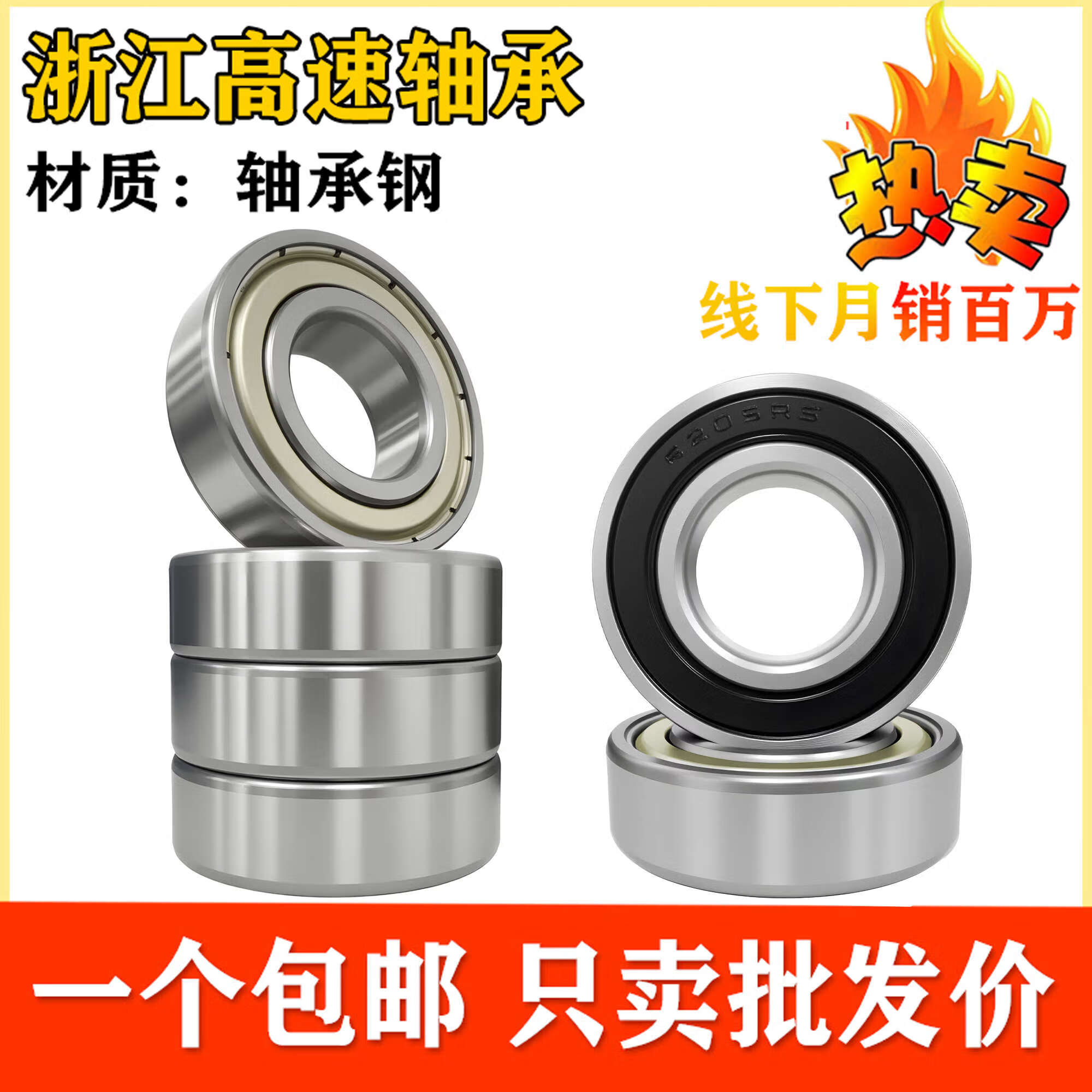 国产宁波慈溪高速轴承6000 6001 6002 6003 6004 2RZ 2 6000-2RS(胶封)一筒10个装