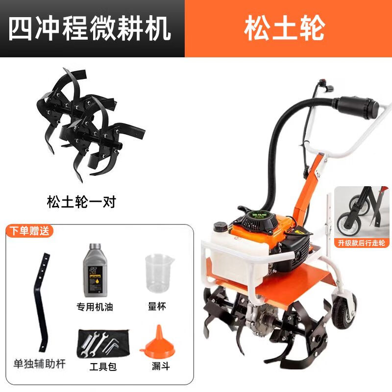 微耕机四冲程小型松土农用开沟旋耕机耕地机犁地开荒神器 144四冲程微耕机+松土+礼包