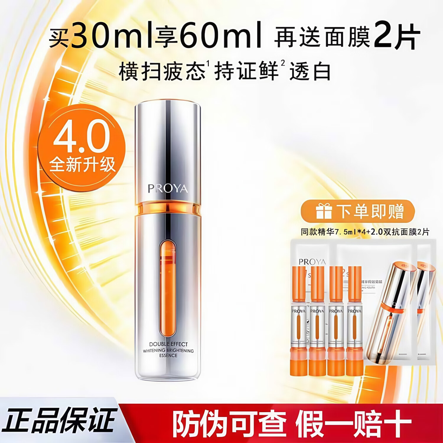 珀莱雅美白精华双抗精华美白特证版补水保湿提亮精华护肤品 双抗精华液30ml到手60ml