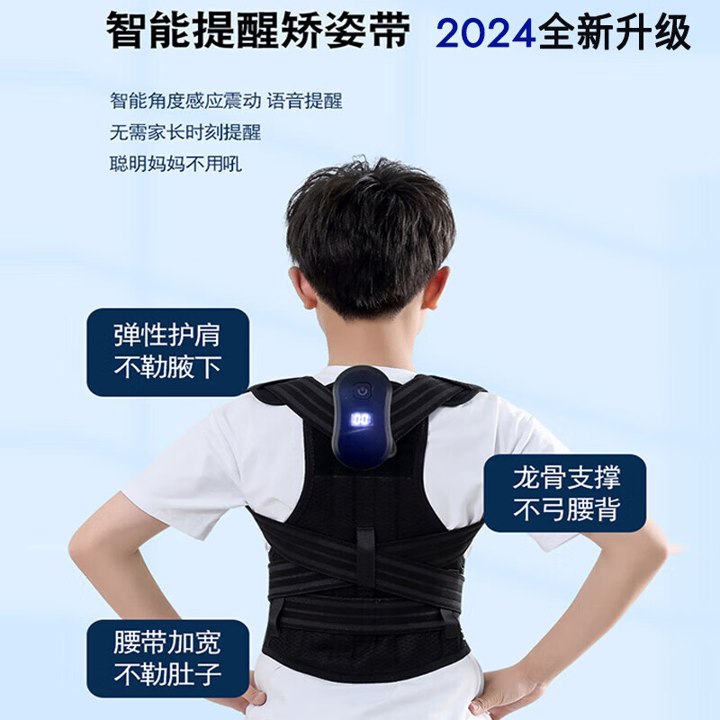 背背佳12岁-18非医用脊柱侧弯矫正器6-15青少年防驼背部儿童中学 [智能二合一款]防弯腰提醒+强力矫正坐姿不良 L码(116-132斤)