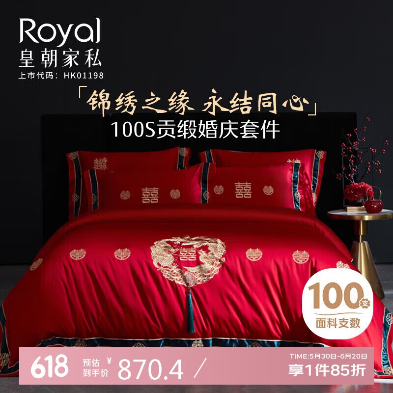 皇朝家私结婚四件套100支 刺绣婚庆床品纯棉新房红色被套床单1.5/1.8米床