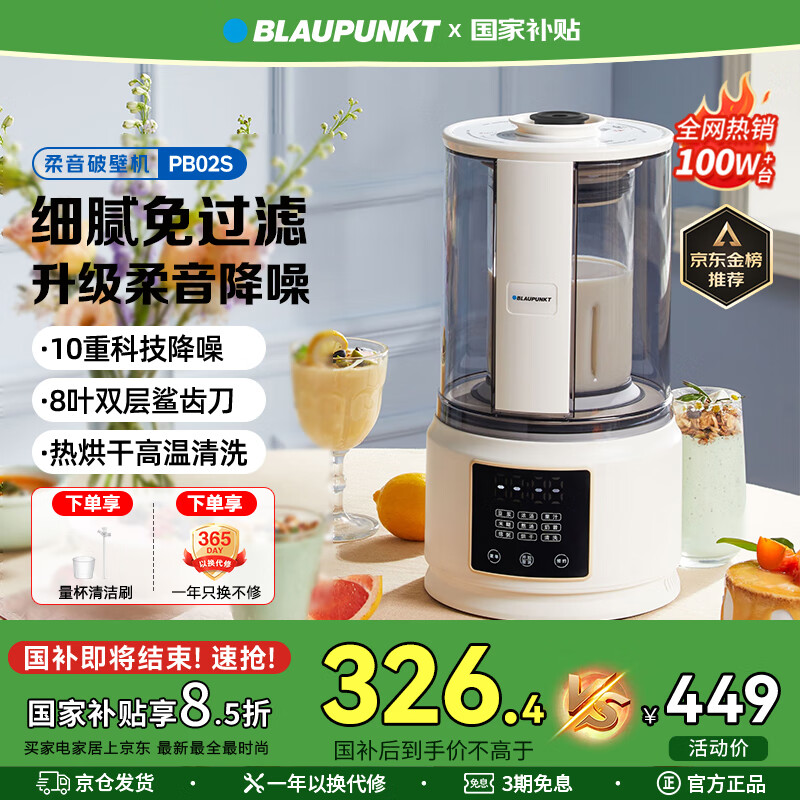 蓝宝（BLAUPUNKT）低音破壁机家用豆浆机全自动免煮五谷杂粮多功能破壁机榨汁机辅食机料理早餐机【国家补贴】PB02S