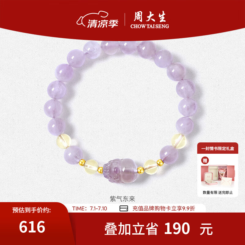 周大生18K黃金鑲玉石紫水晶手鏈財(cái)運(yùn)貔貅金珠手串送女友生日禮物 紫水晶k金手串