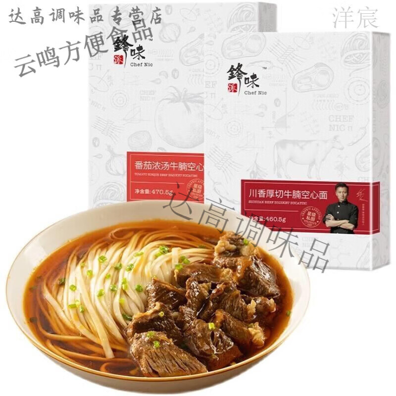 5盒裝】鋒味派川香厚切牛腩空心面鋒味番茄濃湯牛腩空心面拉面 5盒【川香厚切牛腩空心面】