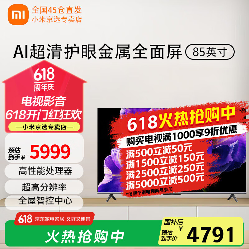 小米电视Redmi 85英寸4K超高清大存储超薄金属全面屏超高刷 Mini LED液晶智能网络游戏电竞客厅电视机 85英寸 小米电视S 85 Mini LED 85