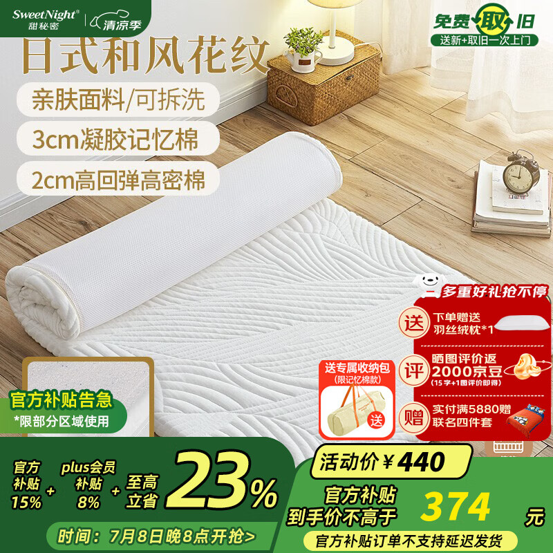 Sweetnight榻榻米床垫凝胶记忆棉日式家用学生宿舍海绵垫甜秘密可定制可拆洗 达妮plus：凝胶记忆棉+海绵+防滑 1.5米*2米