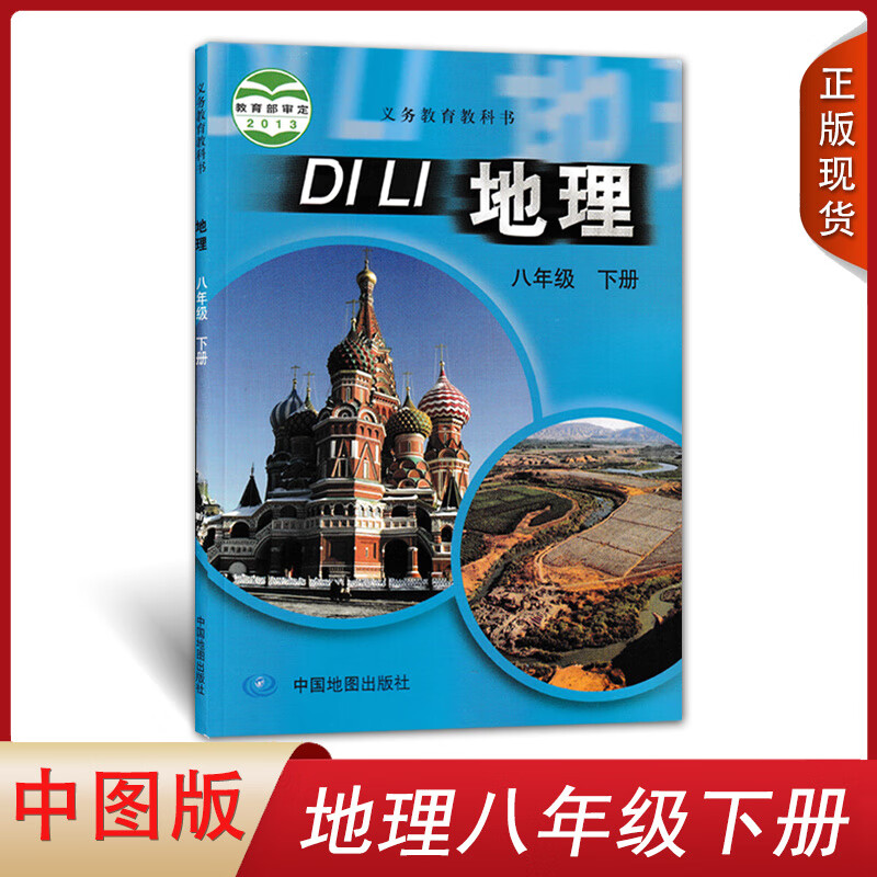 
地理八年级下册
  第2张