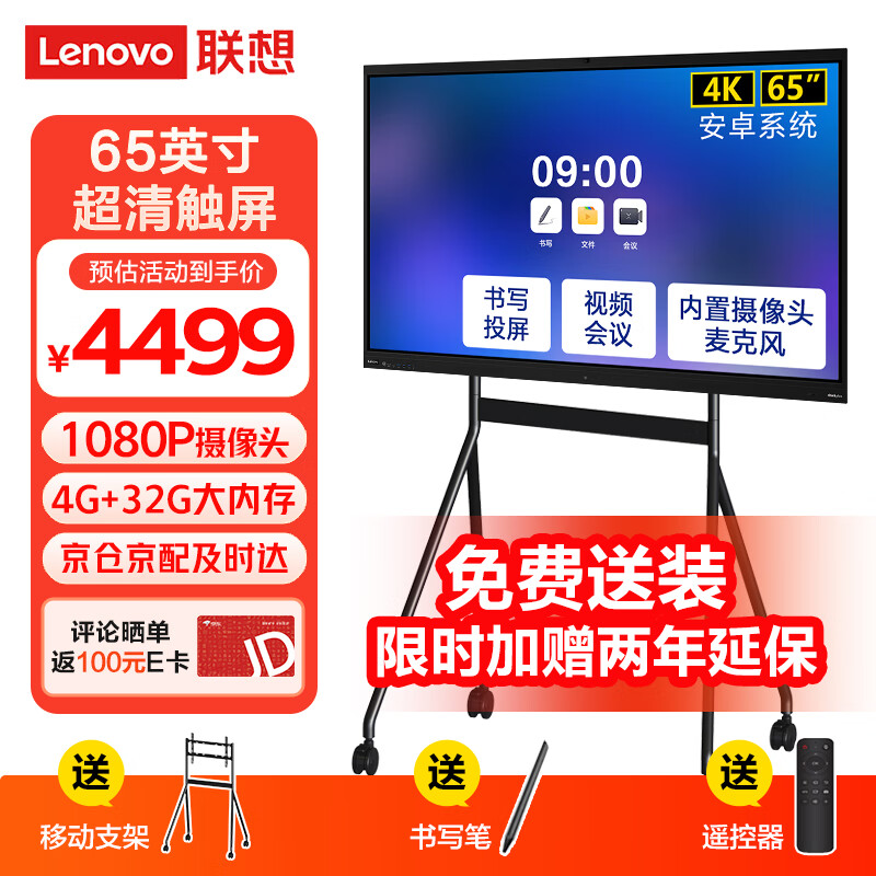 联想(Lenovo)会议平板一体机65英寸触摸屏智能电子白板视频会议电视教学办公室显示大屏BM65+软件传屏+移动支架