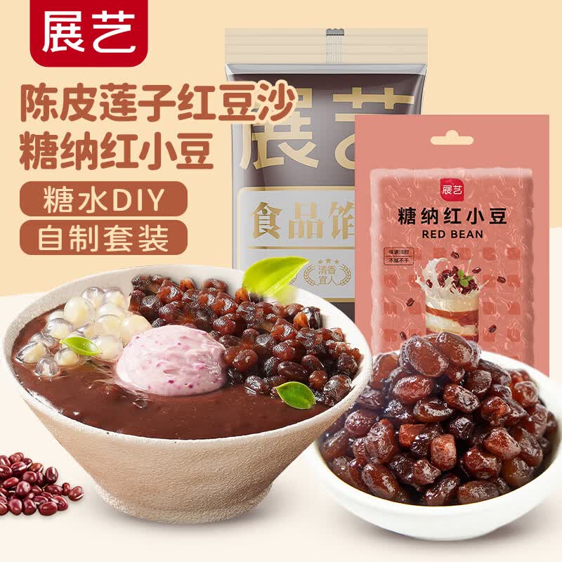 展艺红豆沙500g+糖纳红豆500g 广式甜品陈皮莲子月饼馅料烘焙原料套装