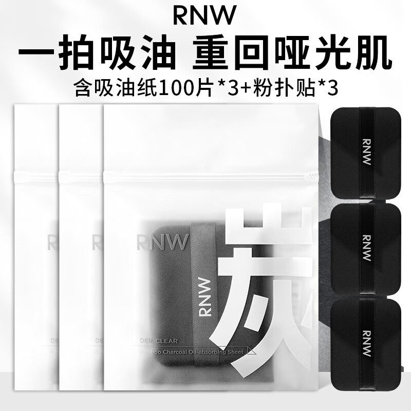 如薇（RNW）竹炭吸油纸便携式面部控油清爽去油不吸水去脸油适用男女熬夜学生 竹炭吸油纸替换装100片 3件