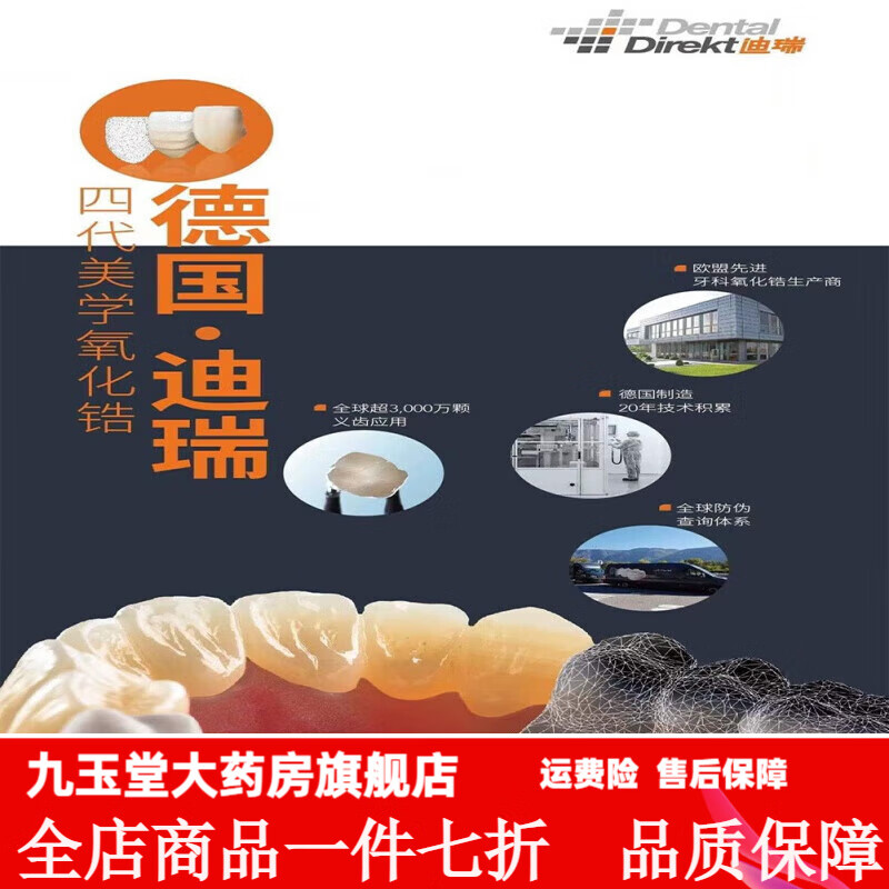 全瓷牙冠 威蘭德二氧化鋯全瓷牙冠烤瓷牙種植牙假牙牙冠牙套瓷貼面牙齒 德國迪瑞