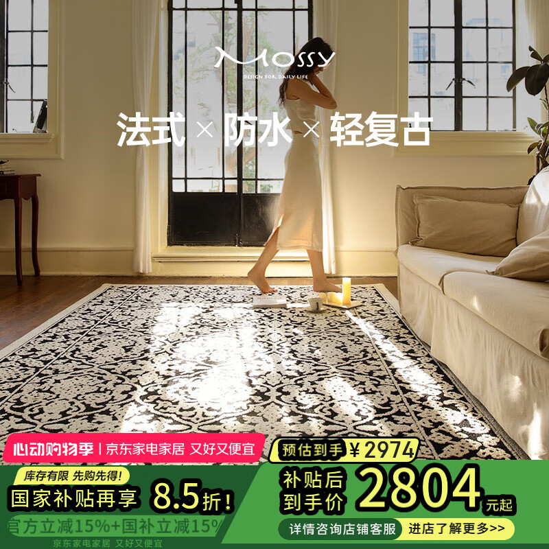 陌希浪漫花园法式复古地毯微防水易打理高级客厅茶几现代240CM×340CM