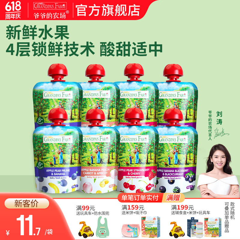 爷爷的农场进口婴幼儿果泥 宝宝辅食水果泥营养吸吸袋儿童果泥 进口水果果泥 90g*8袋 组合装